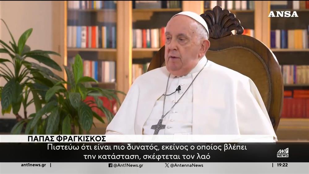Πάπας: αντιδράσεις για τις δηλώσεις περί “λευκής σημαίας” από την Ουκρανία