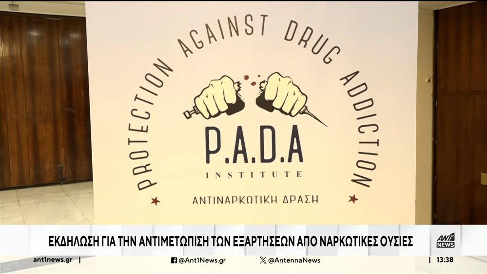 Ναρκωτικά: εκδήλωση για την αντιμετώπιση των εξαρτήσεων