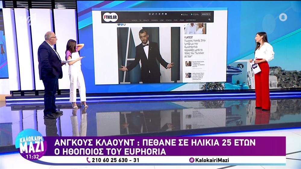 Τα νέα της Showbiz  από το fthis - Καλοκαίρι Μαζί - 02/08/2023