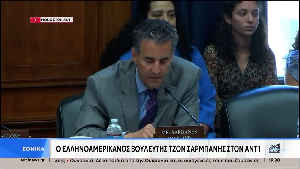 Τζον Σαρμπάνης: Ο Ελληνοαμερικανός βουλευτής αποκλειστικά στον ΑΝΤ1