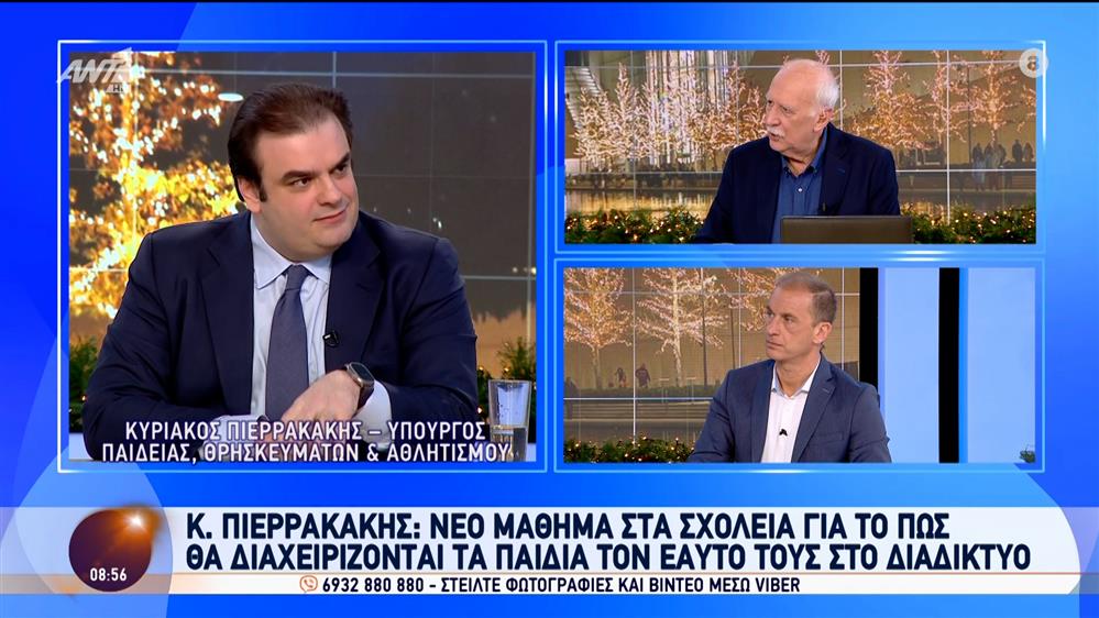 Ο Κυριάκος Πιερρακάκης, Υπουργός παιδείας, θρησκευμάτων και αθλητισμού στο Καλημέρα Ελλάδα - 11/12/2024