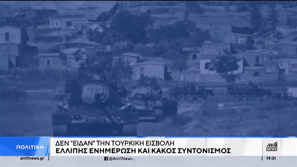 ΕΥΠ: Τι αποκαλύπτουν τα έγγραφα για την εισβολή στην Κύπρο