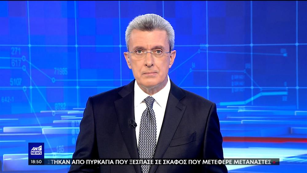 ANT1 NEWS 21-10-2022 ΣΤΙΣ 18:45