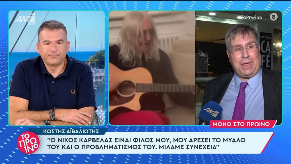 Ο Κωστής Αϊβαλιώτης στο Πρωινό - 27/03/2024
