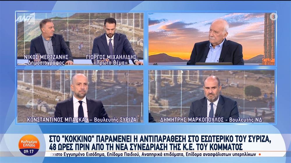 Οι Δ. Μαρκόπουλος και Κ. Μπάρκας, στο Καλημέρα Ελλάδα - 20/09/2024
