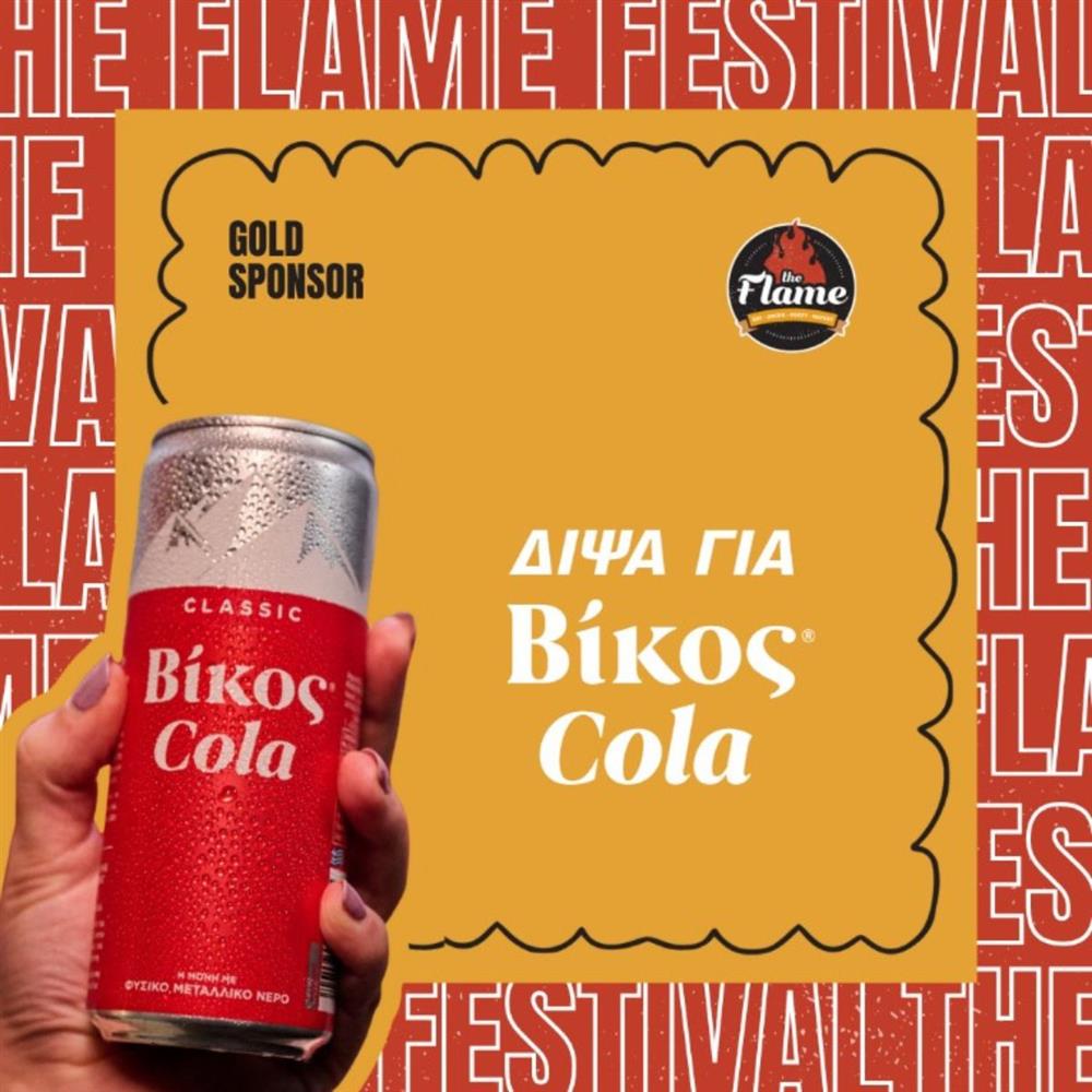 Η Βίκος Cola στο πιο hot festival γεύσης