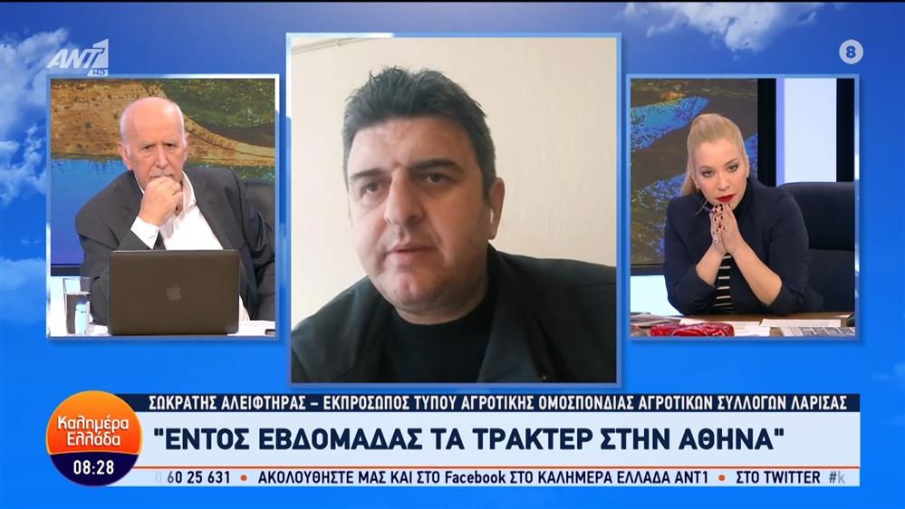 Ο Σωκράτης Αλειφτήρας, Εκπρόσωπος Τύπου Αγροτικής Ομοσπονδίας Αγροτικών Συλλόγων Λάρισας, στο Καλημέρα Ελλάδα – 14/02/2024
