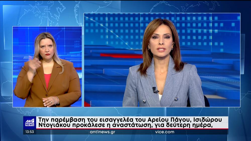 ANT1 NEWS 30-05-2023 ΣΤΗ ΝΟΗΜΑΤΙΚΗ