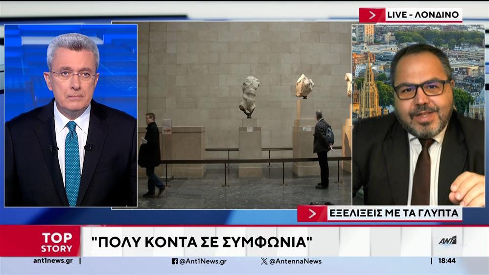 Γλυπτά του Παρθενώνα: Κοντά σε συμφωνία με το Βρετανικό Μουσείο η Αθήνα