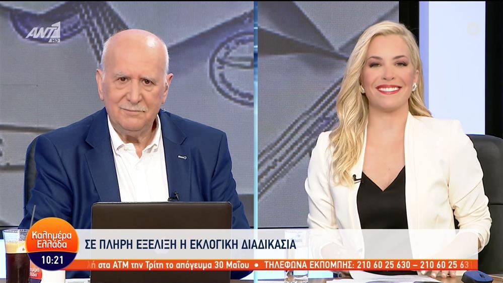 ΚΑΛΗΜΕΡΑ ΕΛΛΑΔΑ – 21/05/2023