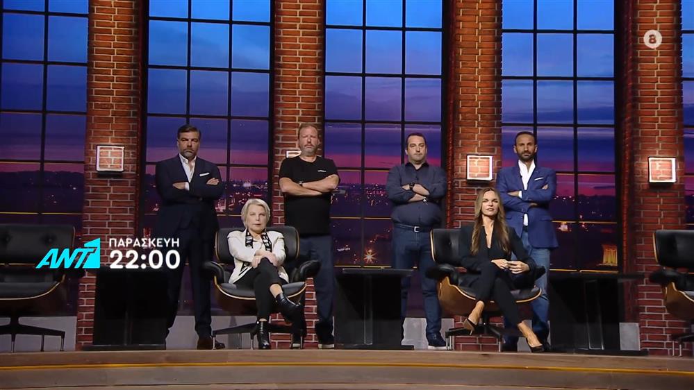 Dragons’ Den II – Παρασκευή στις 22:00