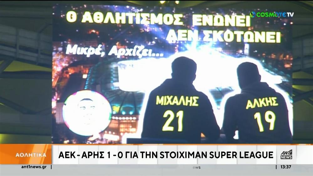 Super League: νίκες για τους δικέφαλους στο φινάλε του πρώτου γύρου