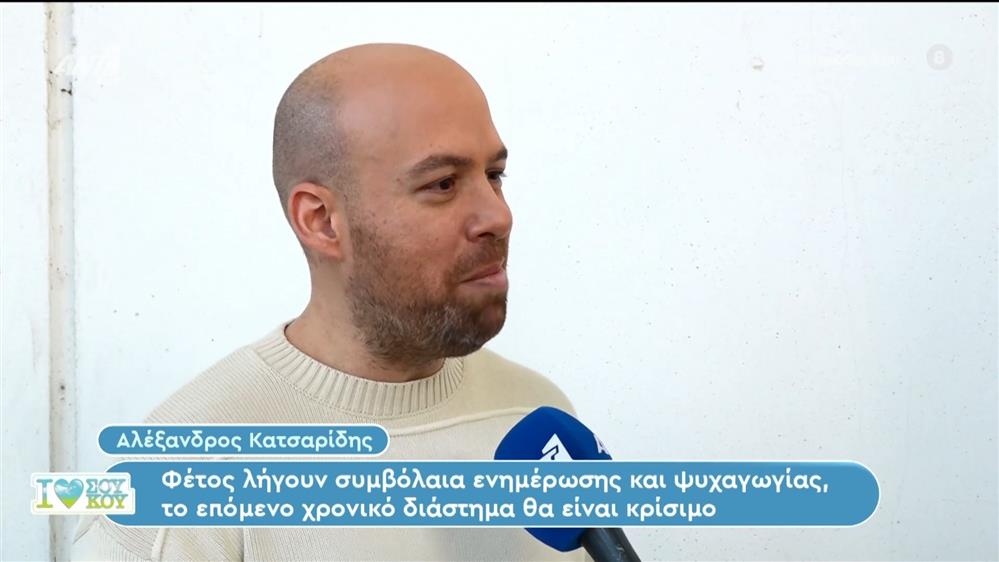 Ο Αλέξανδρος Κατσαρίδης στο I Love Σου Κου - 10/02/2024
