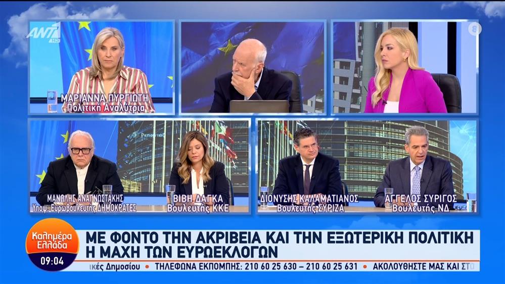 Οι Άγγελος Συρίγος, Διονύσης Καλαματιανός, Βιβή Δάγκα και Μανώλης Αναγνωστάκης στο Καλημέρα Ελλάδα – 17/05/2024