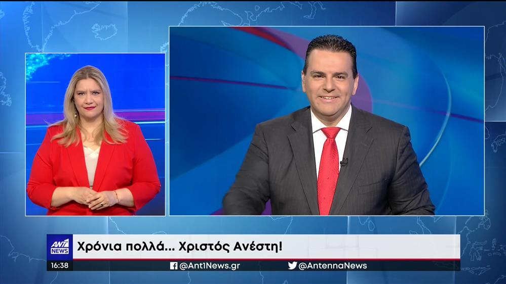 ANT1 NEWS 24-04-2022 ΣΤΗ ΝΟΗΜΑΤΙΚΗ