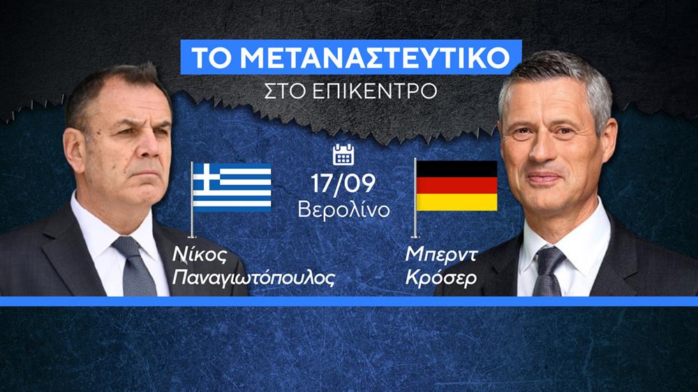 Μεταναστευτικό - Κάρτες