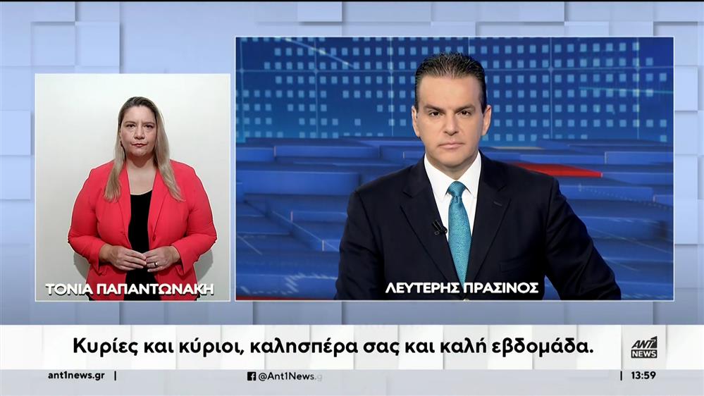 ANT1 NEWS 18-09-2023 ΣΤΗ ΝΟΗΜΑΤΙΚΗ