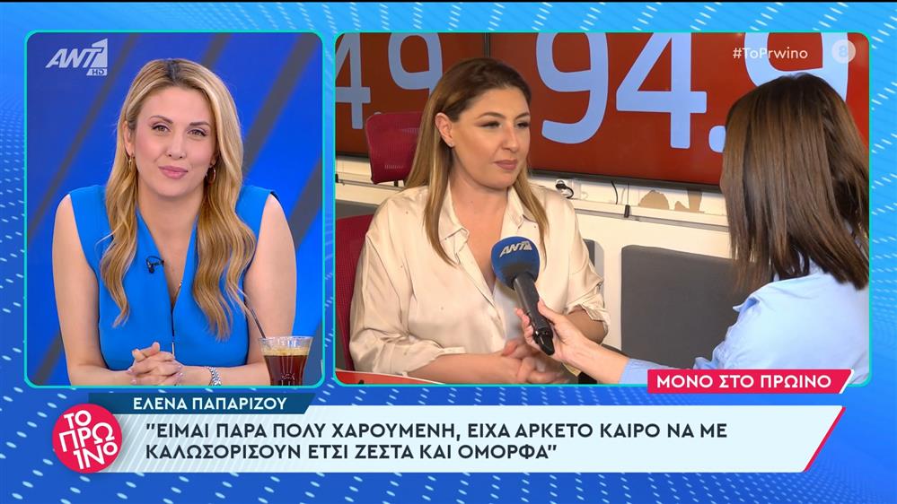 Η Έλενα Παπαρίζου στο Πρωινό - 17/04/2024