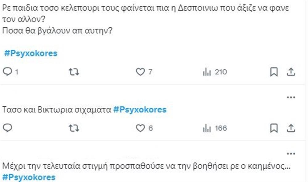 ψυχοκόρες