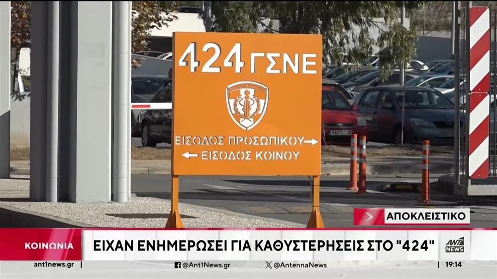 Στρατιωτικά νοσοκομεία: “Μπαράζ” καταγγελιών για το 424