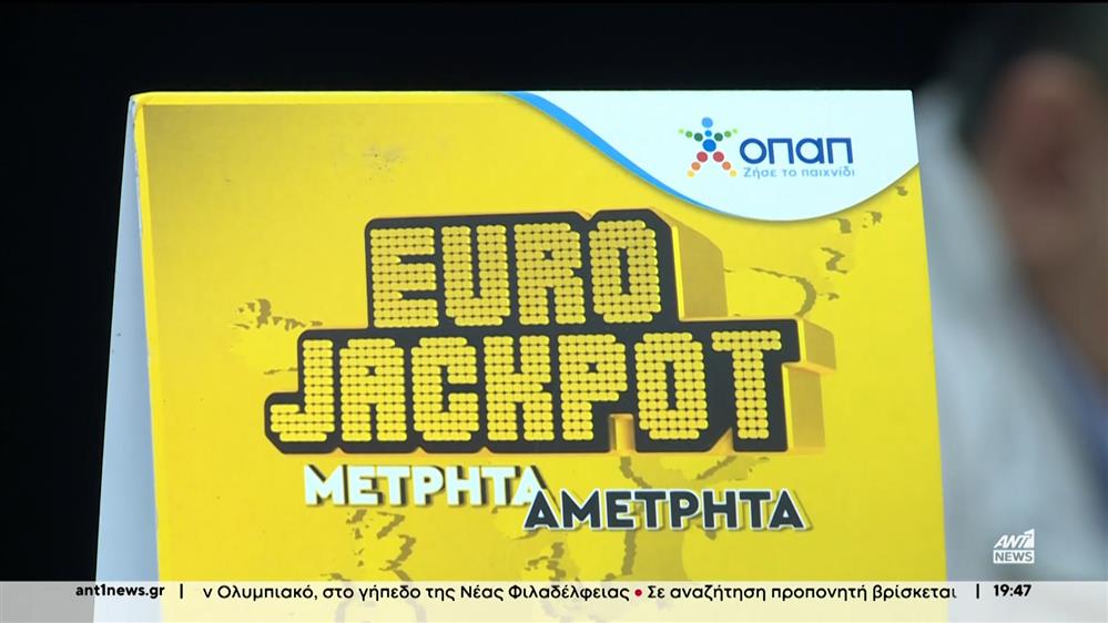 Το Eurojackpot κληρώνει αύριο 96 εκατ. ευρώ – Κατάθεση δελτίων στα καταστήματα ΟΠΑΠ μέχρι την Τρίτη 

