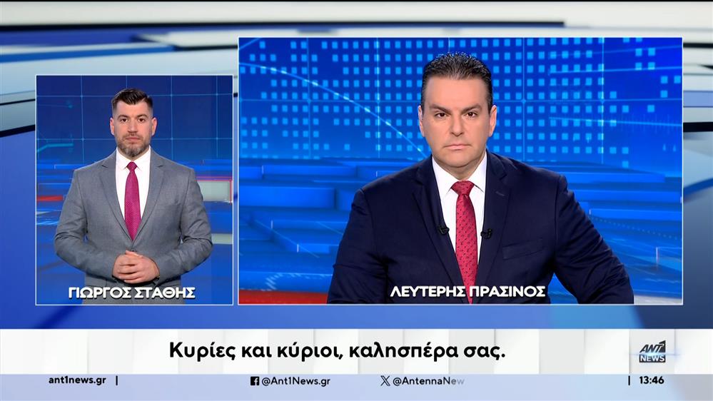 ANT1 NEWS 23-11-2024 ΣΤΗ ΝΟΗΜΑΤΙΚΗ