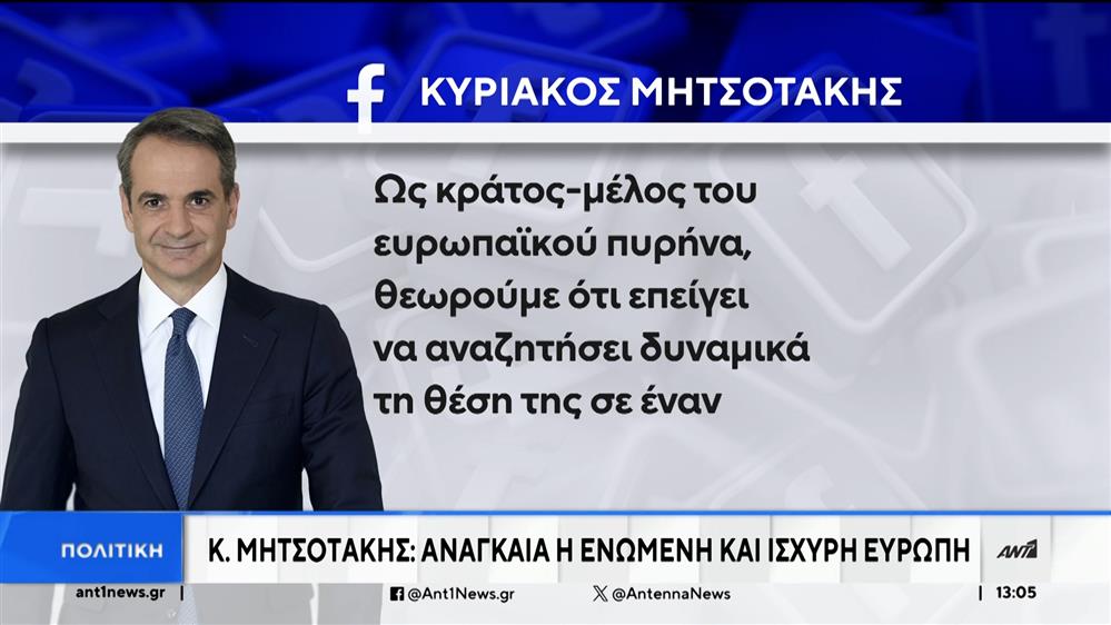 Μητσοτάκης: Τα θέματα της εβδομαδιαίας ανασκόπησης