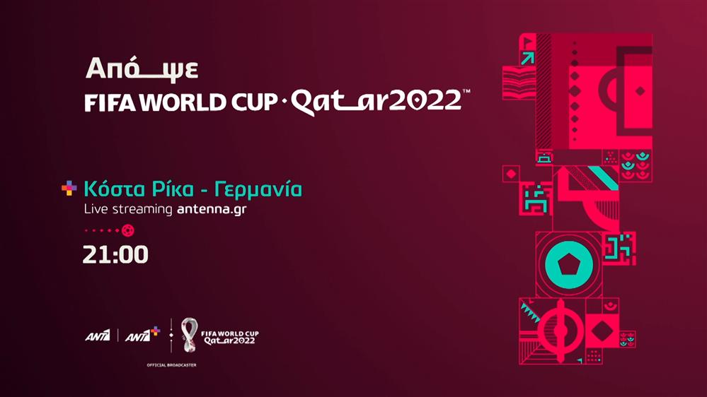 Fifa world cup Qatar 2022  – Πέμπτη 01/12 Κόστα Ρίκα – Γερμανία 

