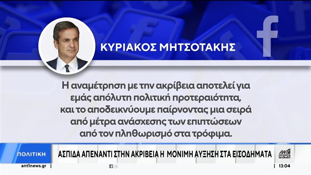 Μητσοτάκης: Επιστολική ψήφος, ρεκόρ νέων θέσεων εργασίας και αύξηση εισοδημάτων στην εβδομαδιαία ανασκόπηση  
