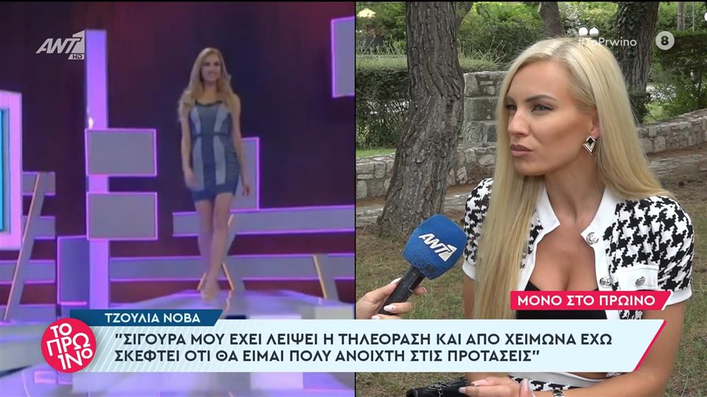 Η Τζούλια Νόβα στο Πρωινό - 19/06/2024
