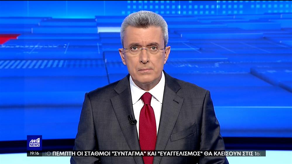 ANT1 NEWS 16-11-2022 ΣΤΙΣ 18:45