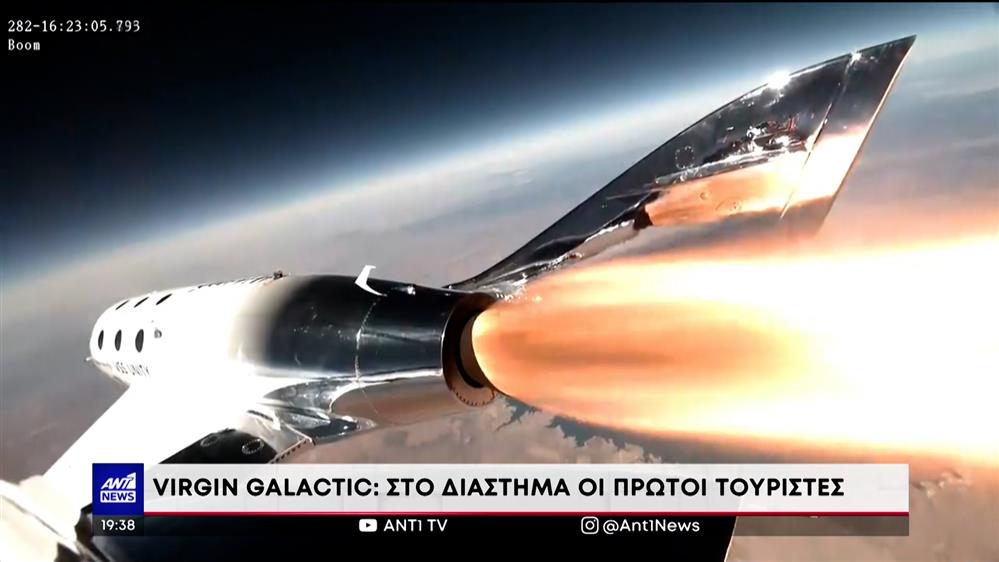 Με απόλυτη επιτυχία στέφθηκε η νέα διαστημική πτήση της "Virgin Galactic"   
