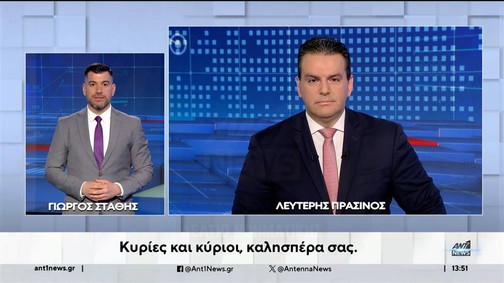 ANT1 NEWS 30-05-2024 ΣΤΗ ΝΟΗΜΑΤΙΚΗ