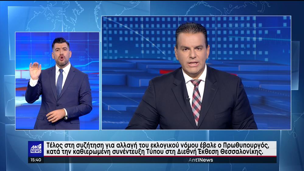 ANT1 NEWS 11-09-2022 ΣΤΗ ΝΟΗΜΑΤΙΚΗ