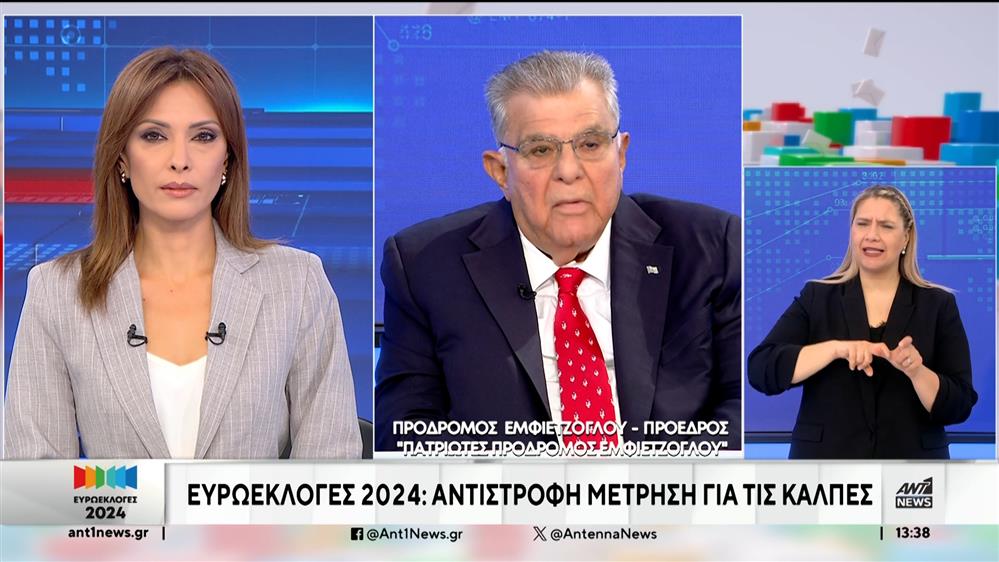 Ευρωεκλογές: Ο Πρόδρομος Εμφιετζόγλου στον ΑΝΤ1
