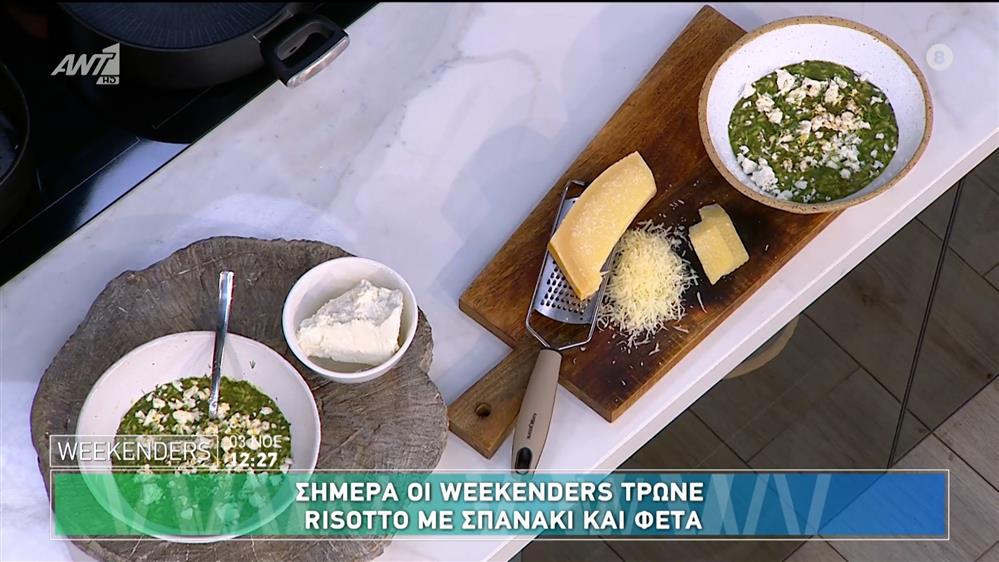 Risotto με σπανάκι και φέτα - Weekenders - 03/11/2024