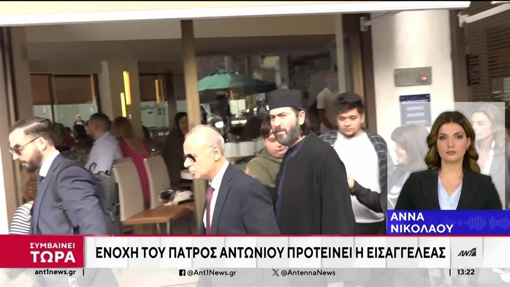 «Κιβωτός του Κόσμου»: Ενοχή του πατρός Αντωνίου ζήτησε η Εισαγγελέας