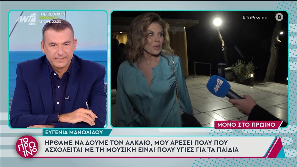 Ευγενία Μανωλίδου και Άδωνις Γεωργιάδης στο Πρωινό - 17/10/2024

