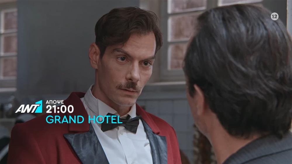 Grand Hotel - Τετάρτη στις 21:00