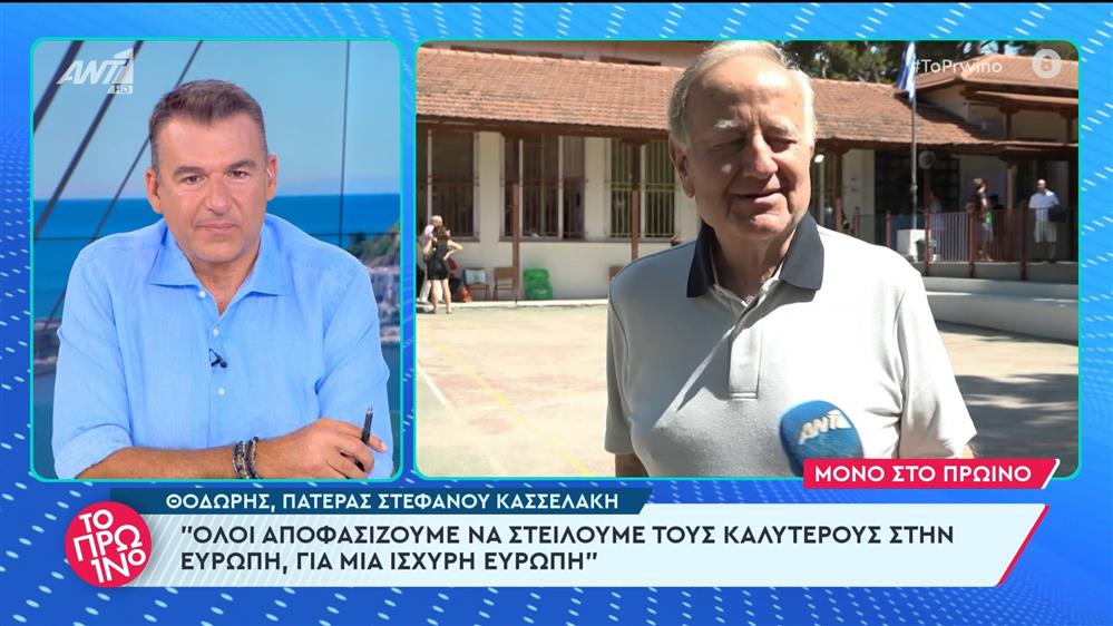 Ο Θοδωρής, πατέρας του Στέφανου Κασσελάκη στο Πρωινό - 10/06/2024