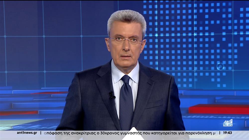 ANT1 NEWS 09-11-2023 ΣΤΙΣ 18:45