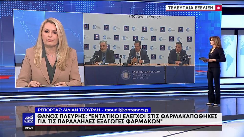 Ελλείψεις φαρμάκων: νέα μέτρα εξήγγειλε ο Θάνος Πλεύρης 

