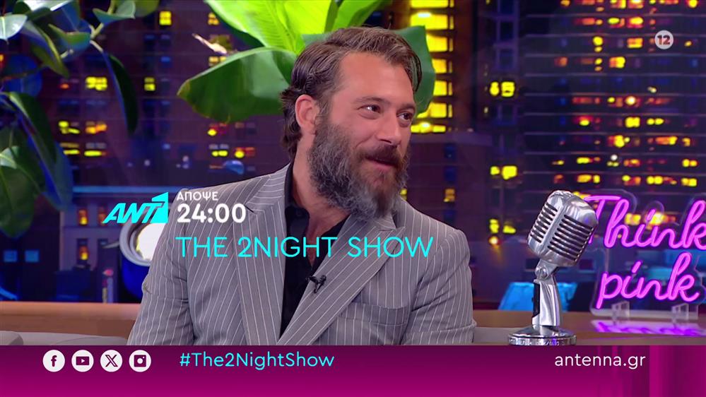 The 2night show – Τετάρτη στις 24:00