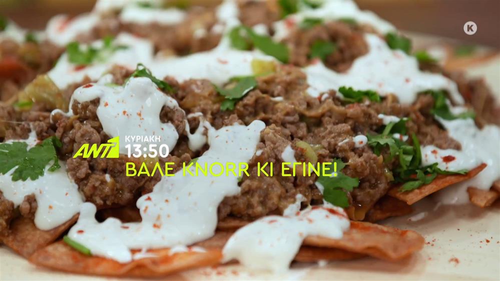 Βάλε Knorr κι έγινε! – Κυριακή στις 13:50