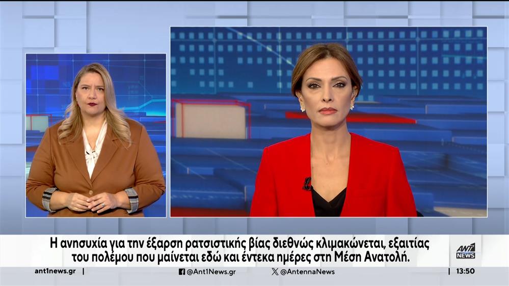 ANT1 NEWS 17-10-2023 ΣΤΗ ΝΟΗΜΑΤΙΚΗ