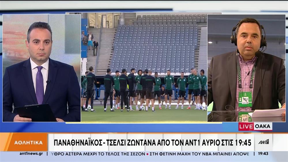 Παναθηναϊκός - Τσέλσι: Ο μεγάλος αγώνας σε μετάδοση από τον ΑΝΤ1 
