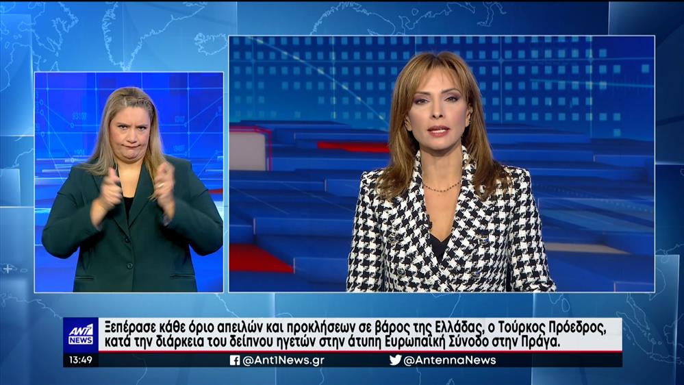 ANT1 NEWS 07-10-2022 ΣΤΗ ΝΟΗΜΑΤΙΚΗ