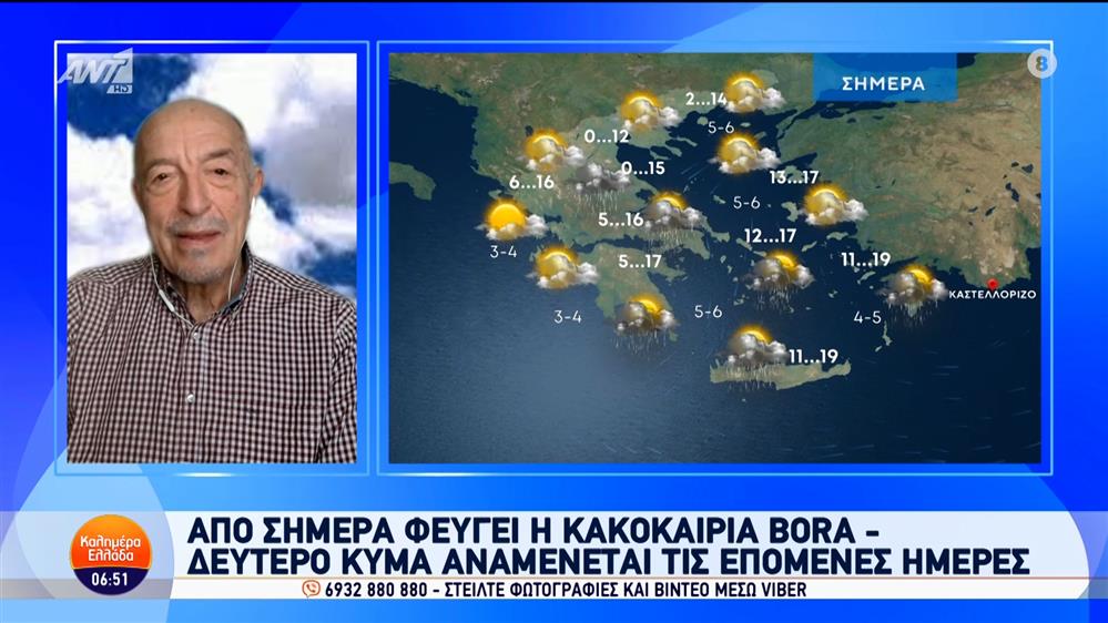 Καιρός – Καλημέρα Ελλάδα – 03/12/2024