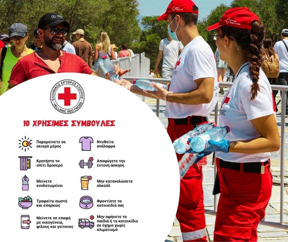 Ελληνικός Ερυθρός Σταυρός - οδηγίες για καυσωνα