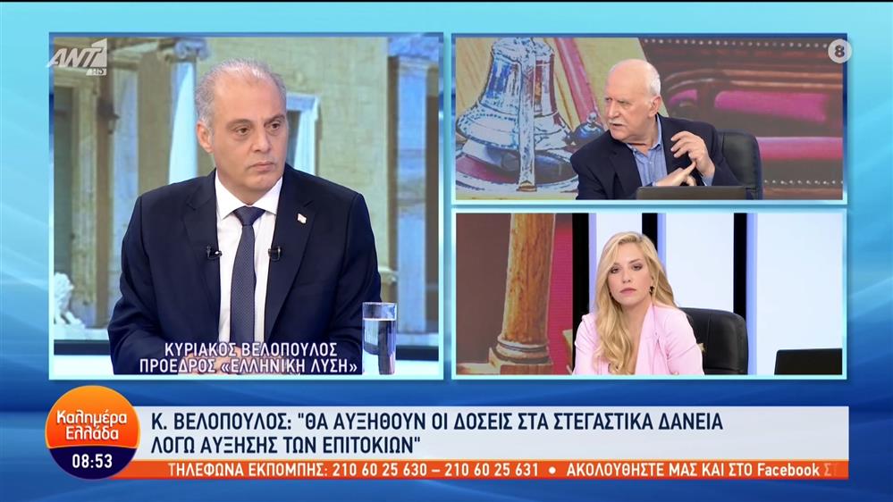 Κυριάκος Βελόπουλος - Πρόεδρος "Ελληνική Λύση" - Καλημέρα Ελλάδα - 16/05/2023